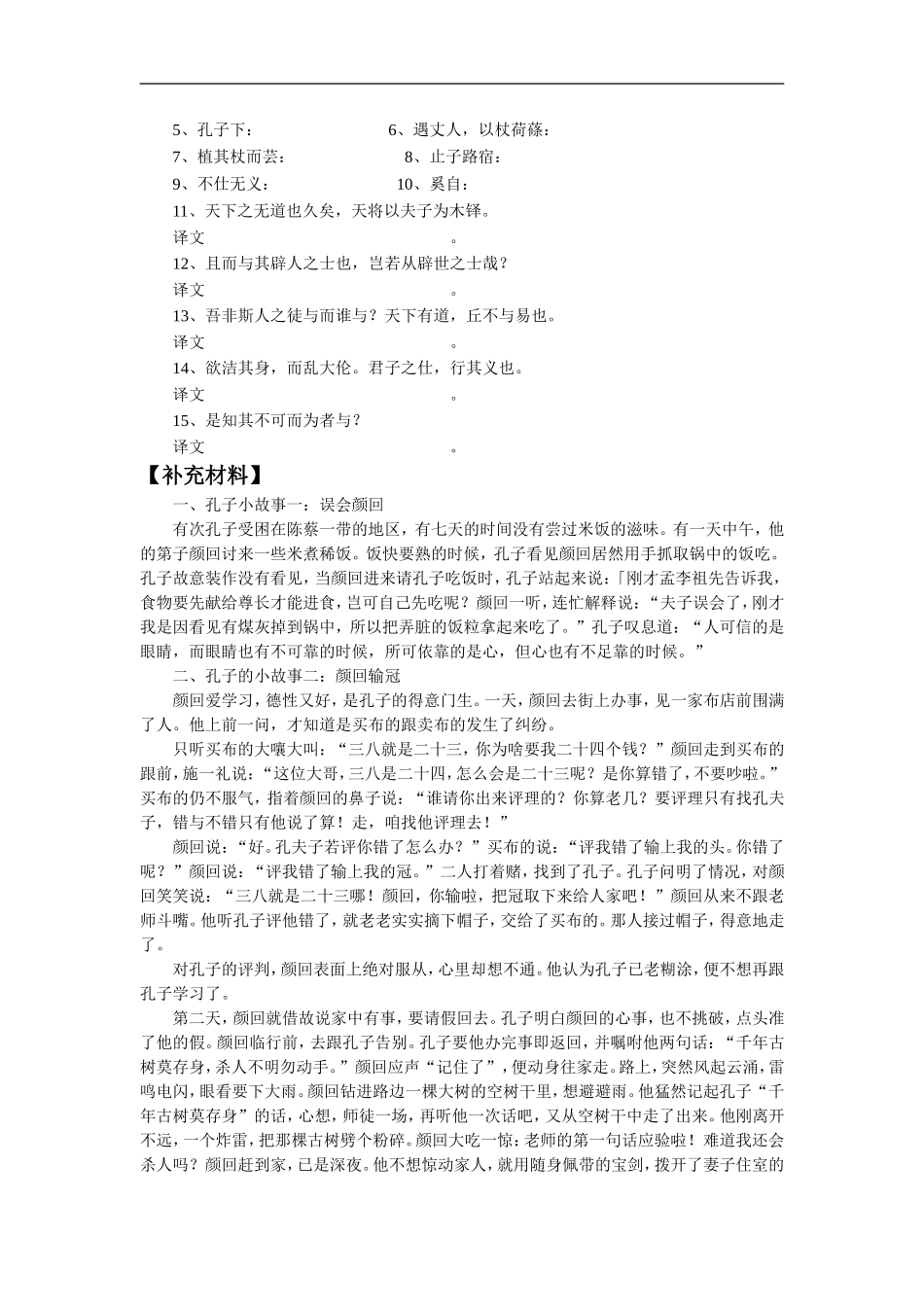 《天下有道-丘不与易也》导学案2_第2页