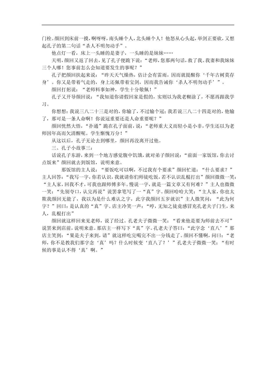 《天下有道-丘不与易也》导学案2_第3页