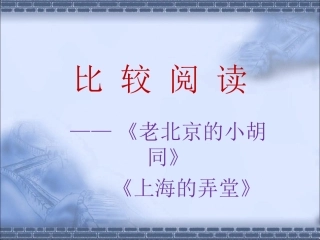 一四老北京的小胡同-(2)