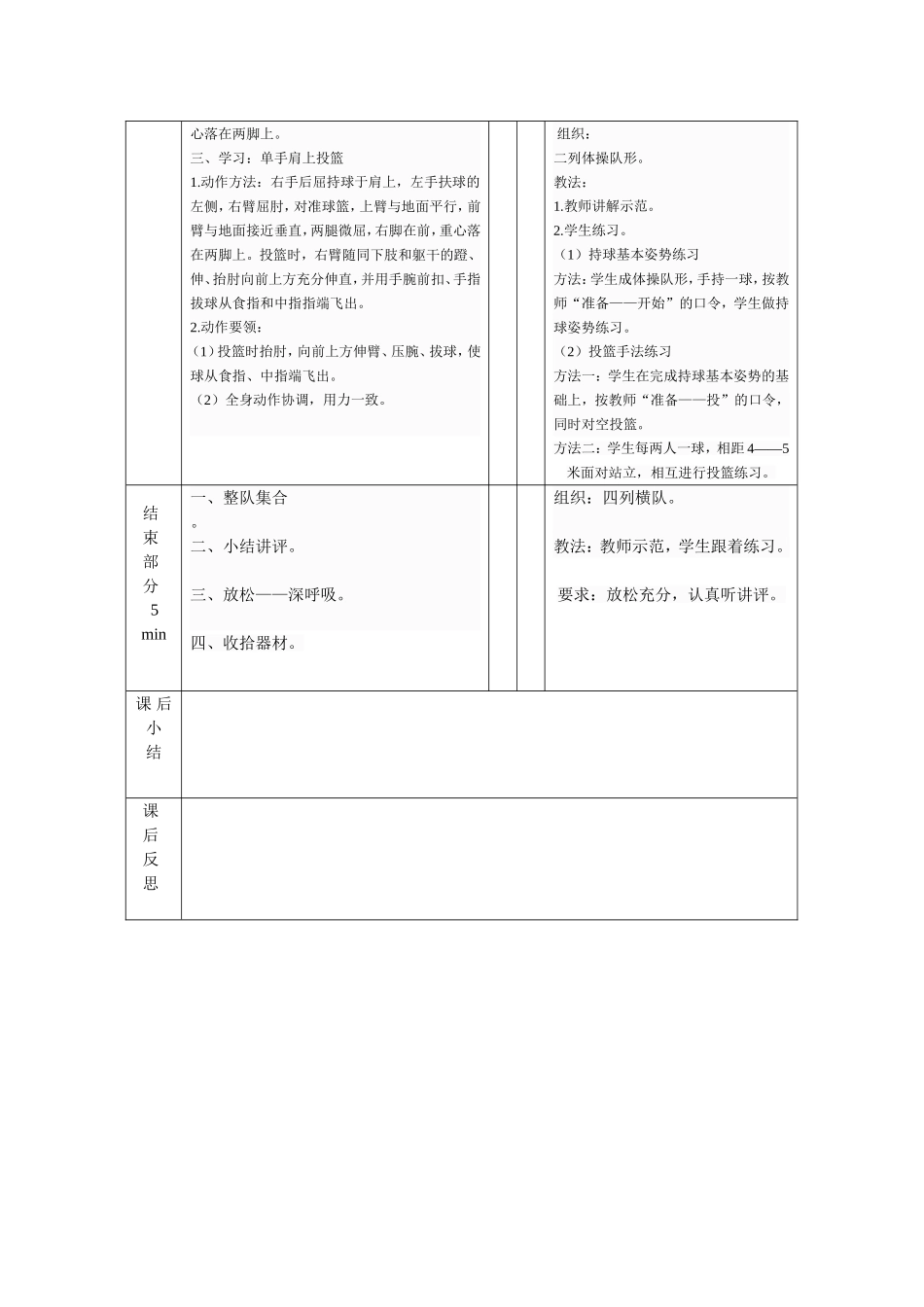 7运球、急停、原地单手肩上投篮_第3页