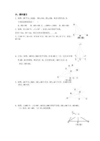 角平分线性质第一课作业