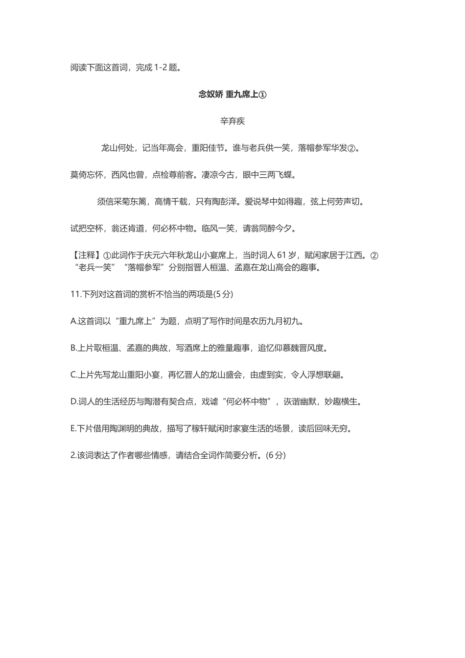 水龙吟(楚天千里清秋)_第1页