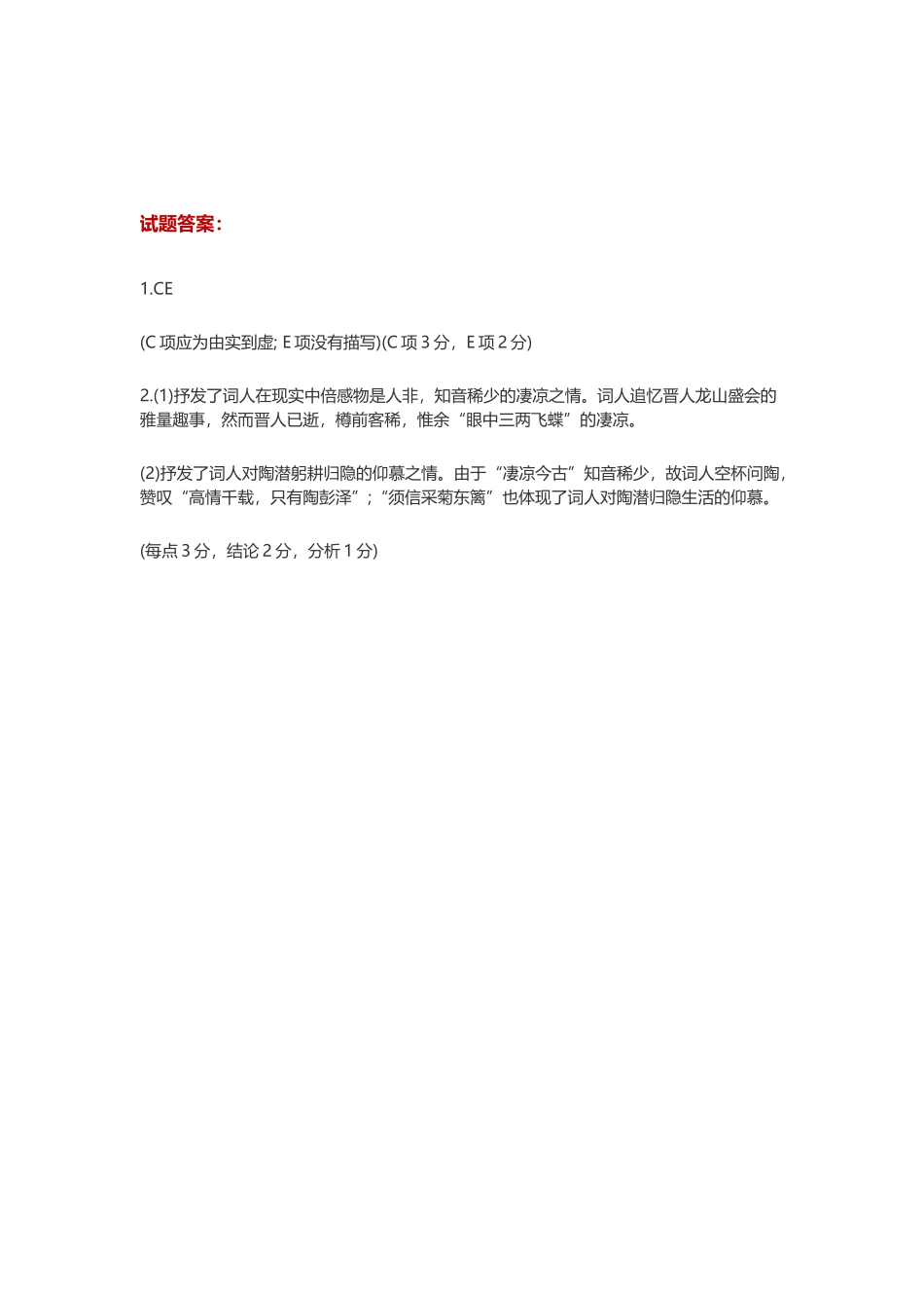 水龙吟(楚天千里清秋)_第2页