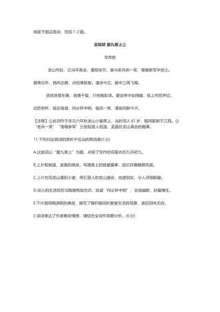水龙吟(楚天千里清秋)
