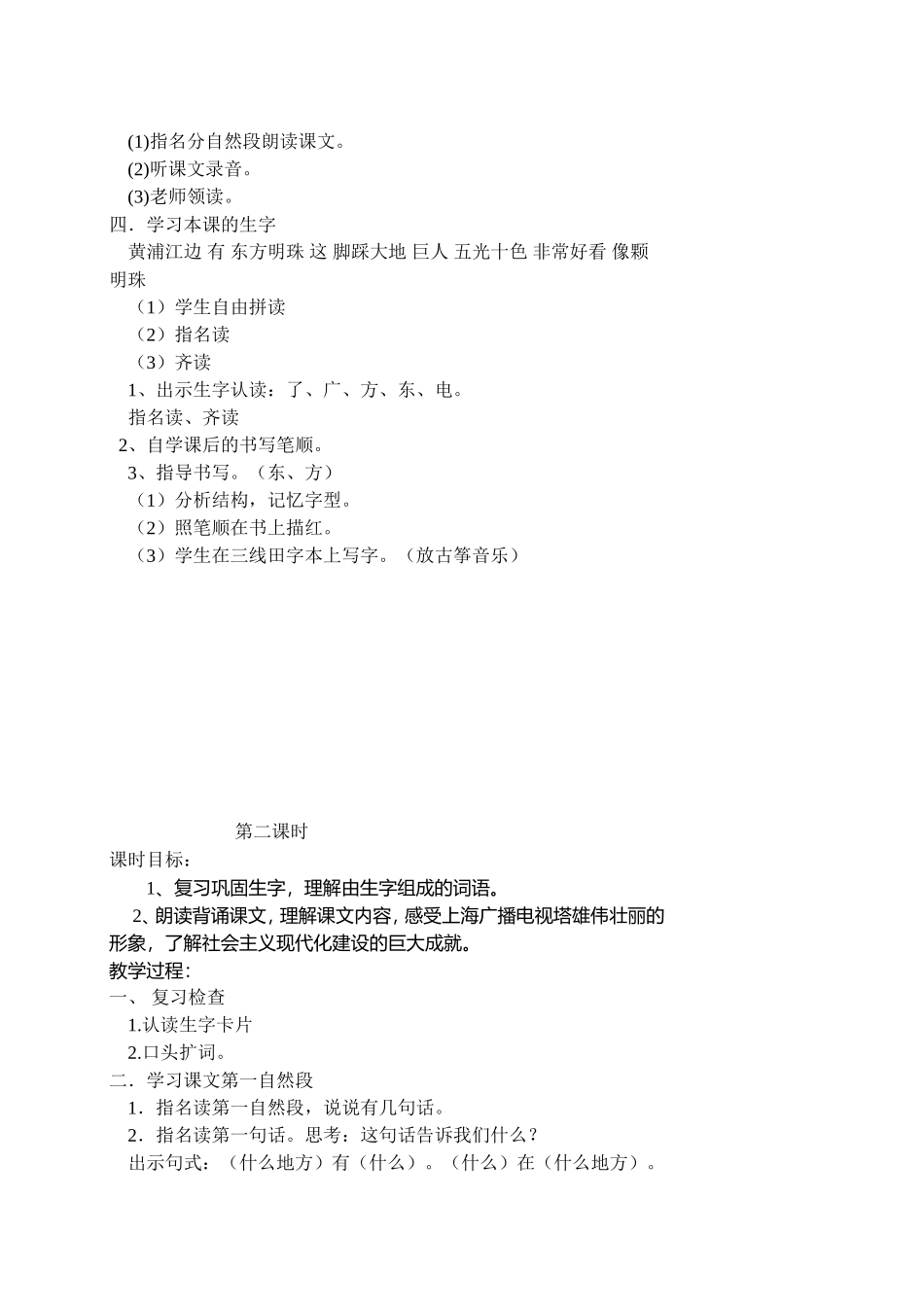 《东方明珠》_第2页