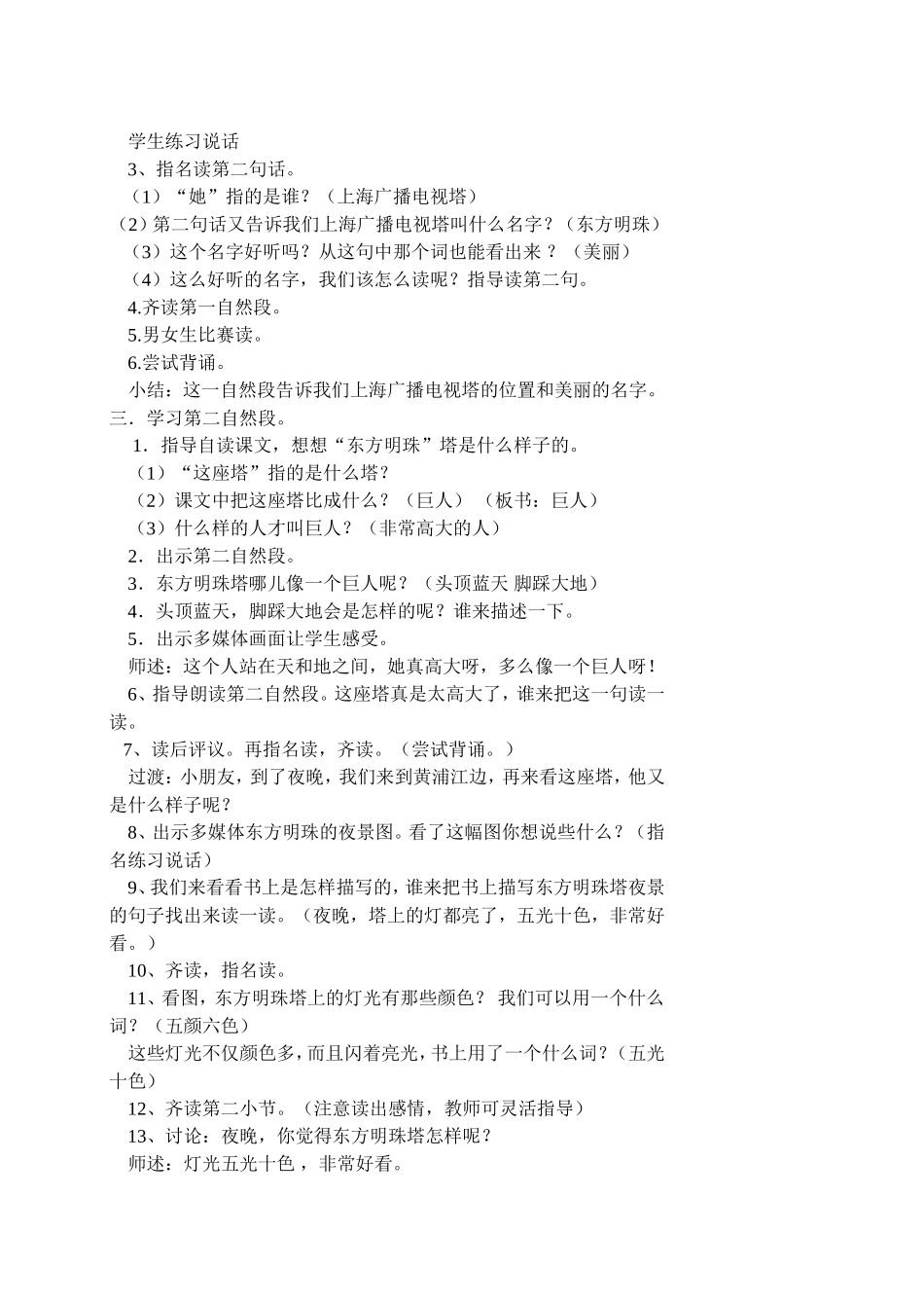 《东方明珠》_第3页