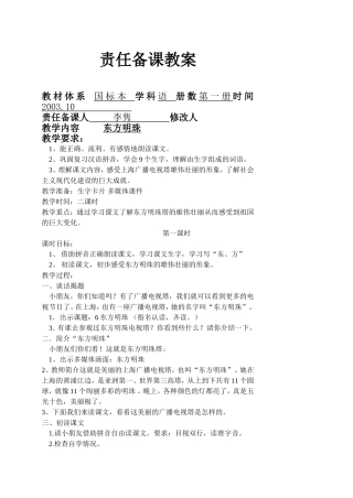《东方明珠》