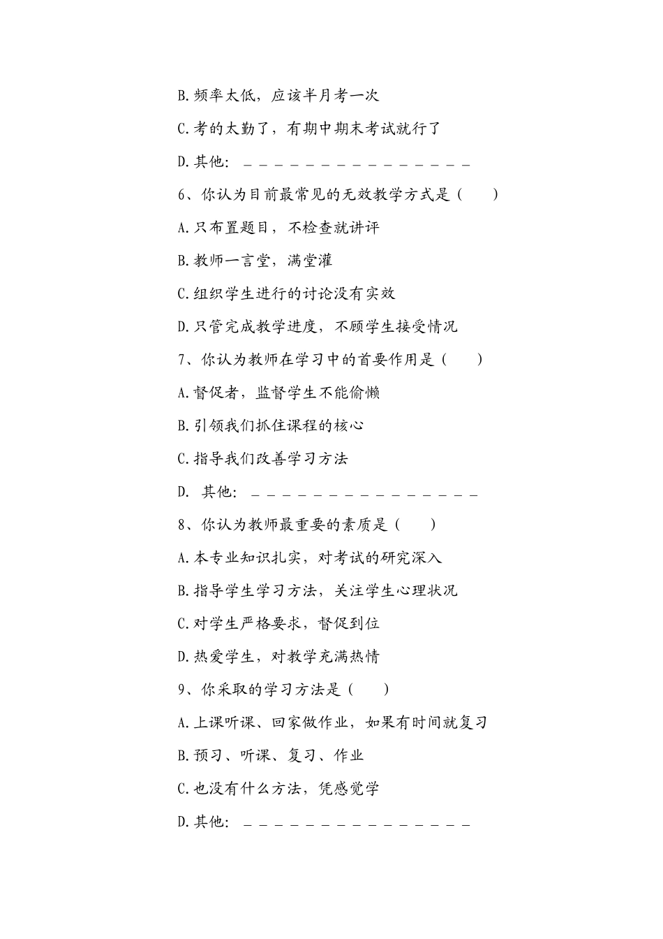 有效教学调查问卷-(2)_第2页