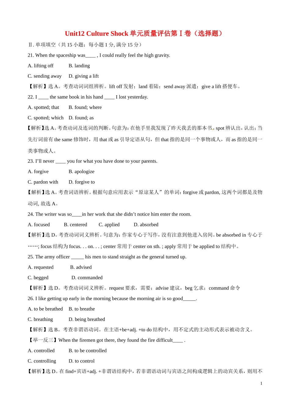 高中英语-Unit12-Culture-Shock单元质量评估精练精析(含解析)-北师大版必修4_第1页
