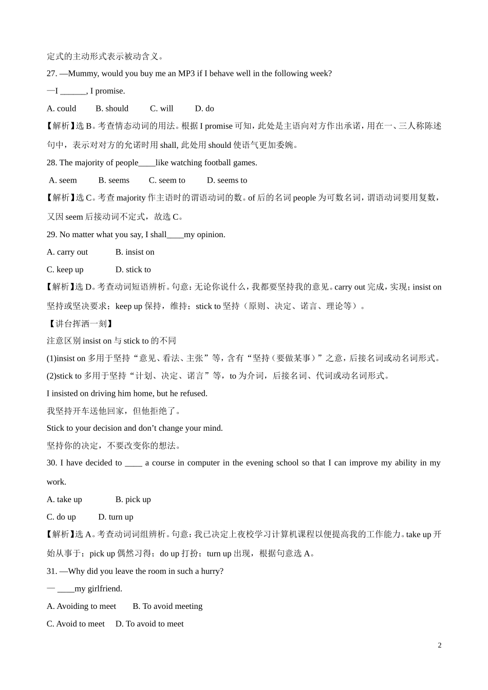 高中英语-Unit12-Culture-Shock单元质量评估精练精析(含解析)-北师大版必修4_第2页