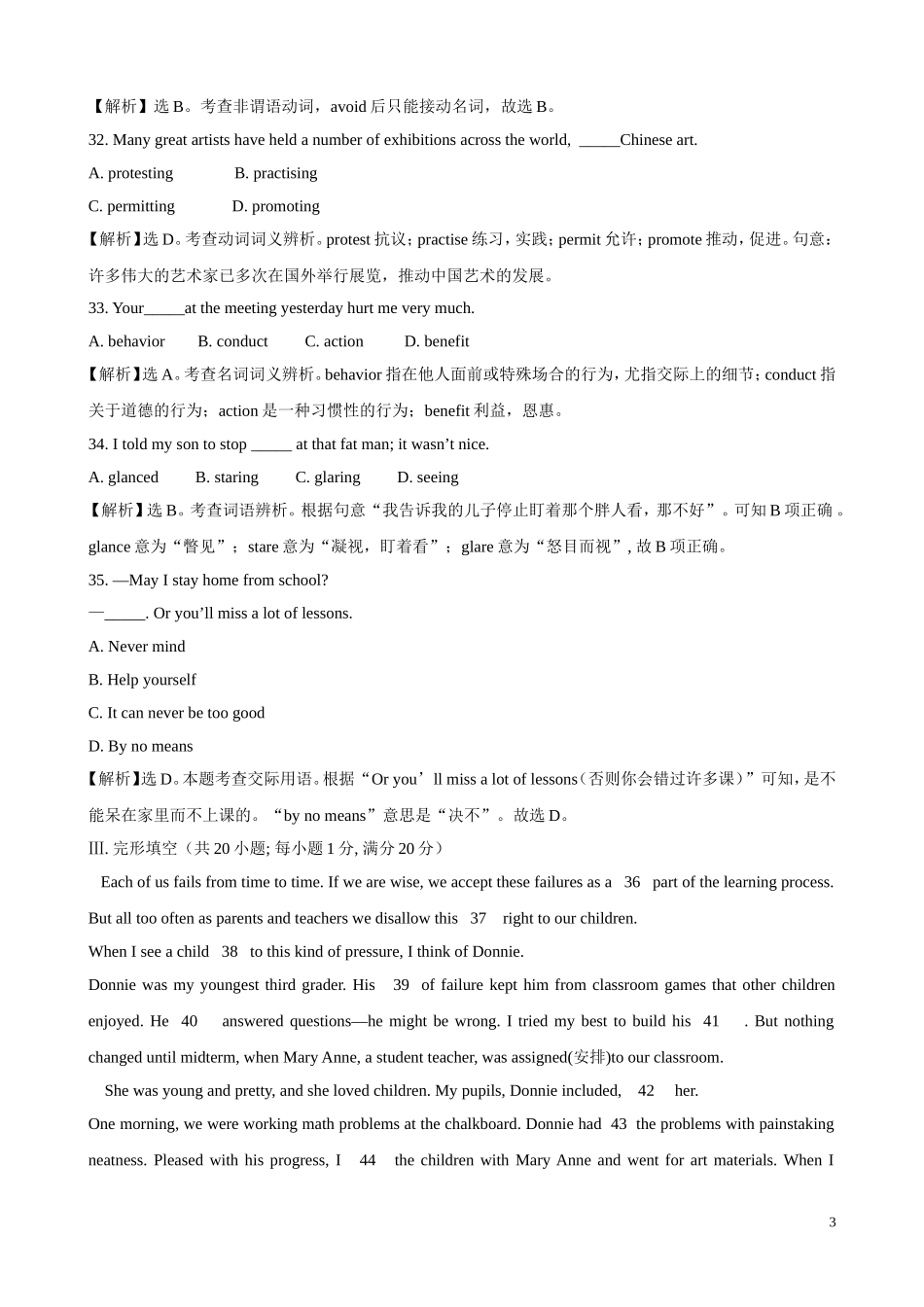 高中英语-Unit12-Culture-Shock单元质量评估精练精析(含解析)-北师大版必修4_第3页