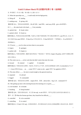 高中英语-Unit12-Culture-Shock单元质量评估精练精析(含解析)-北师大版必修4
