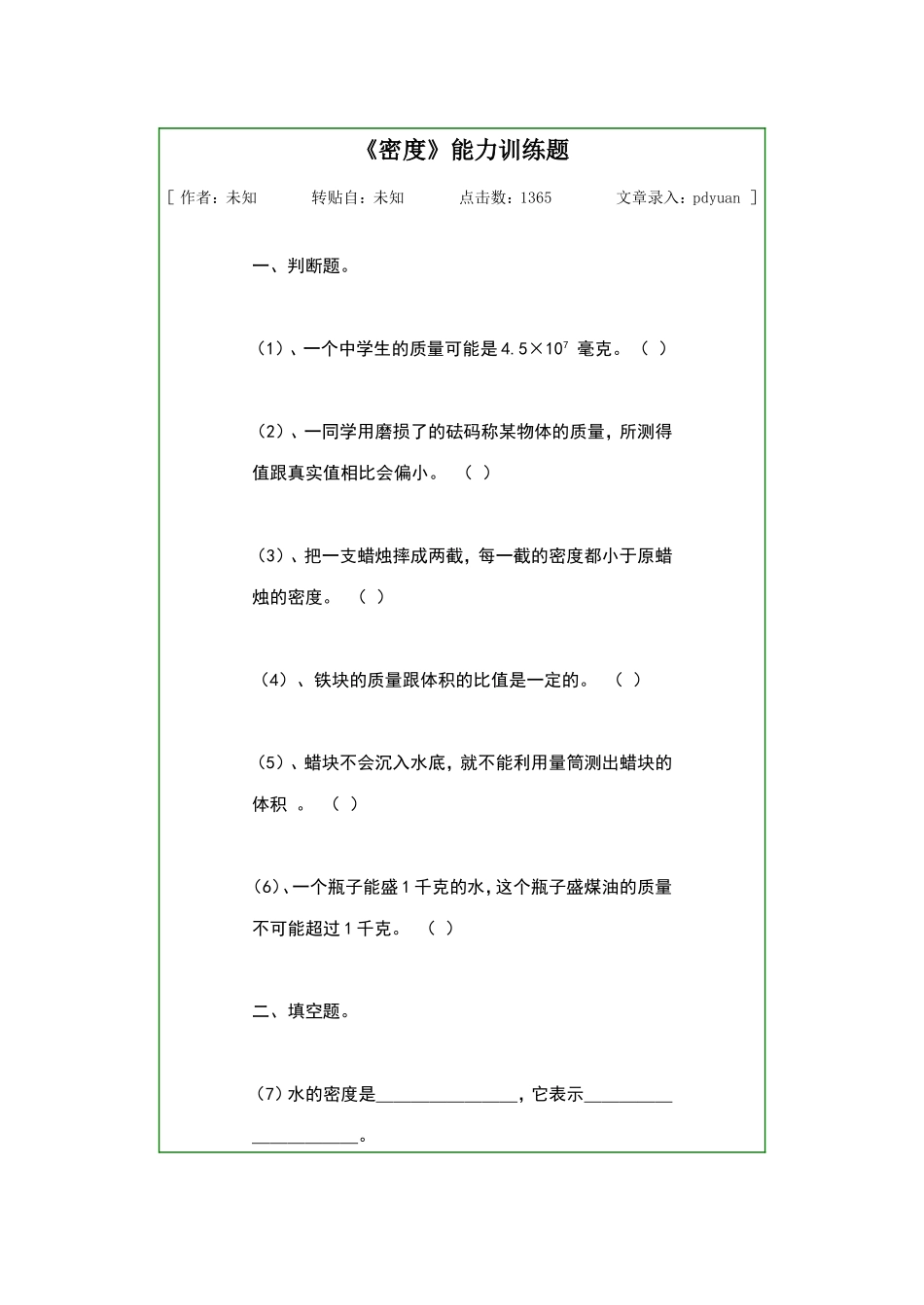 《密度》能力训练题_第1页