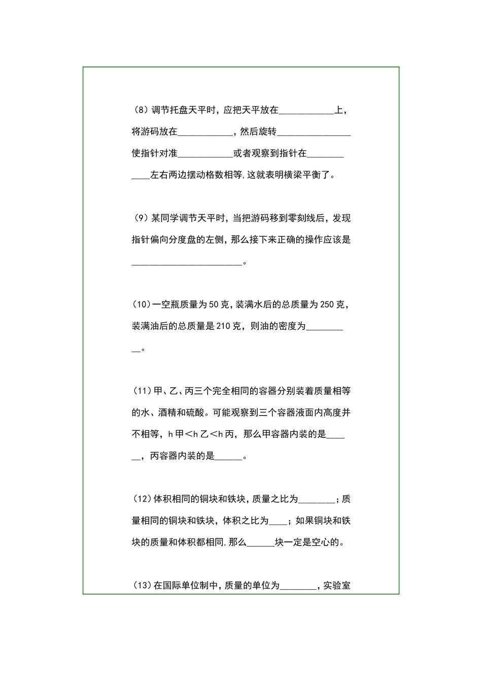 《密度》能力训练题_第2页