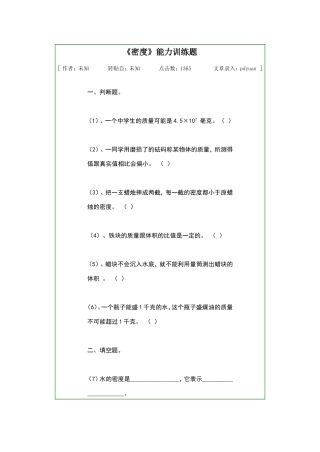 《密度》能力训练题