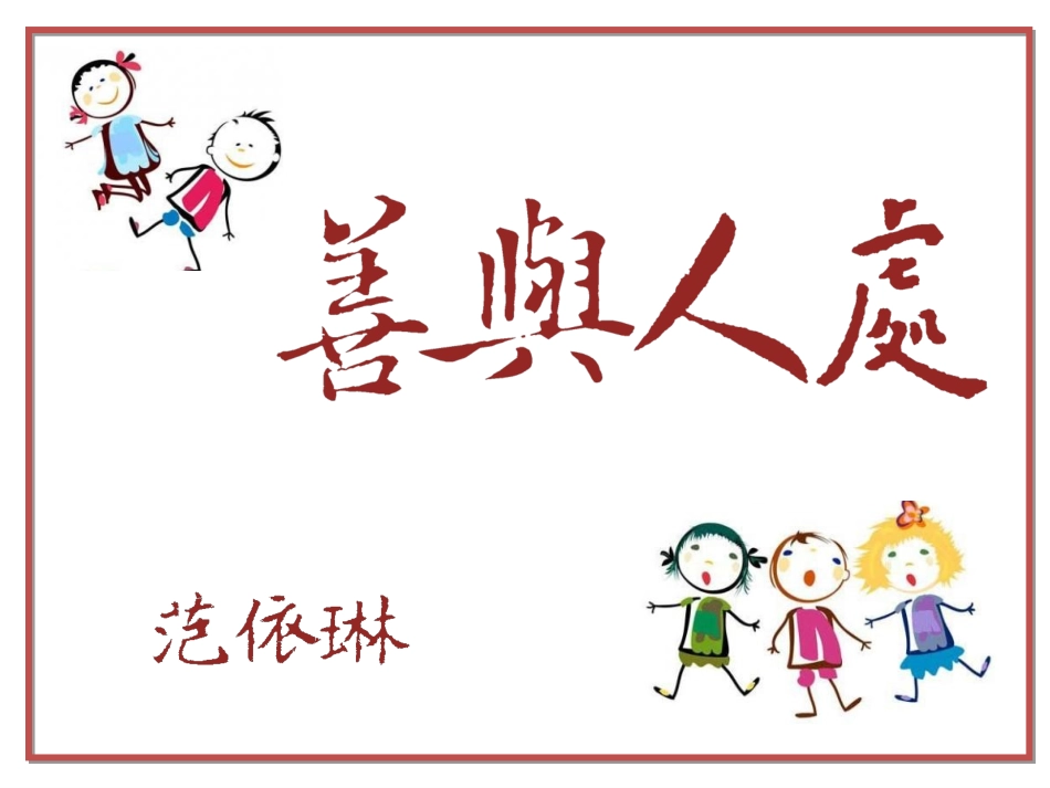 良好的人际关系-(3)_第2页