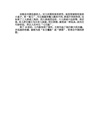 七巧板的来历