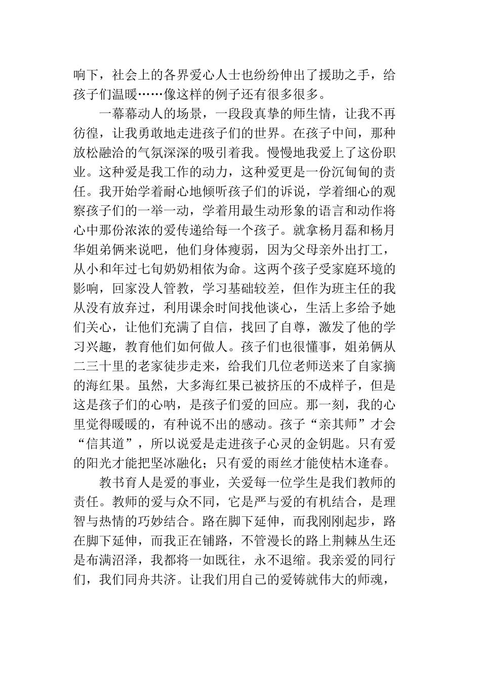 爱是教育的灵魂_第2页