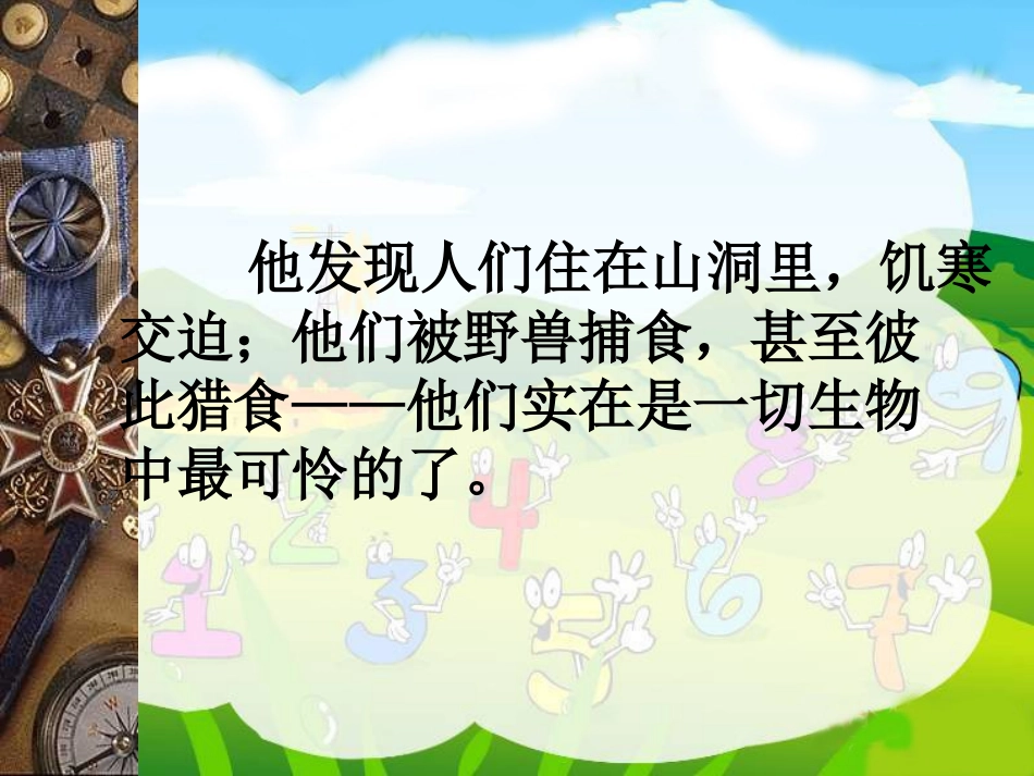 《普罗米修斯的故事》课件_第3页