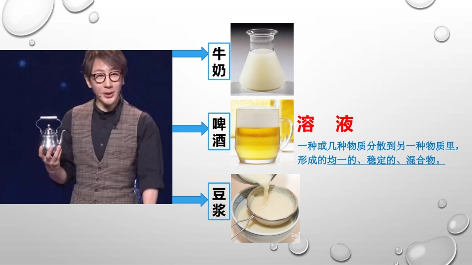 单元3物质溶解性的改变_第2页