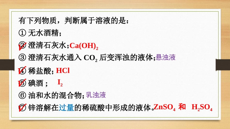 单元3物质溶解性的改变_第3页