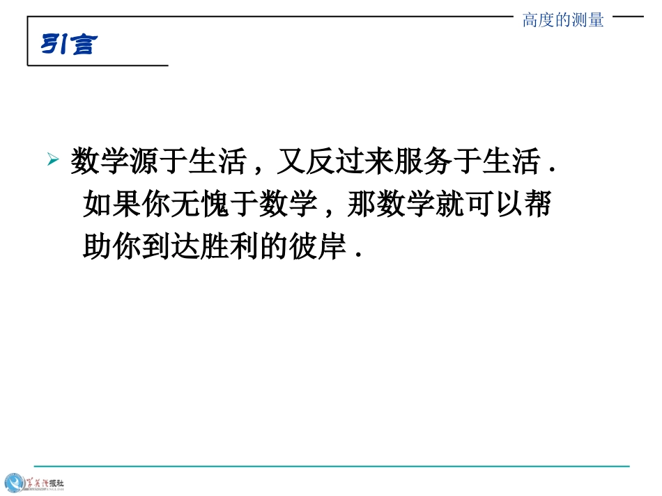 课题学习高度的测量_第2页