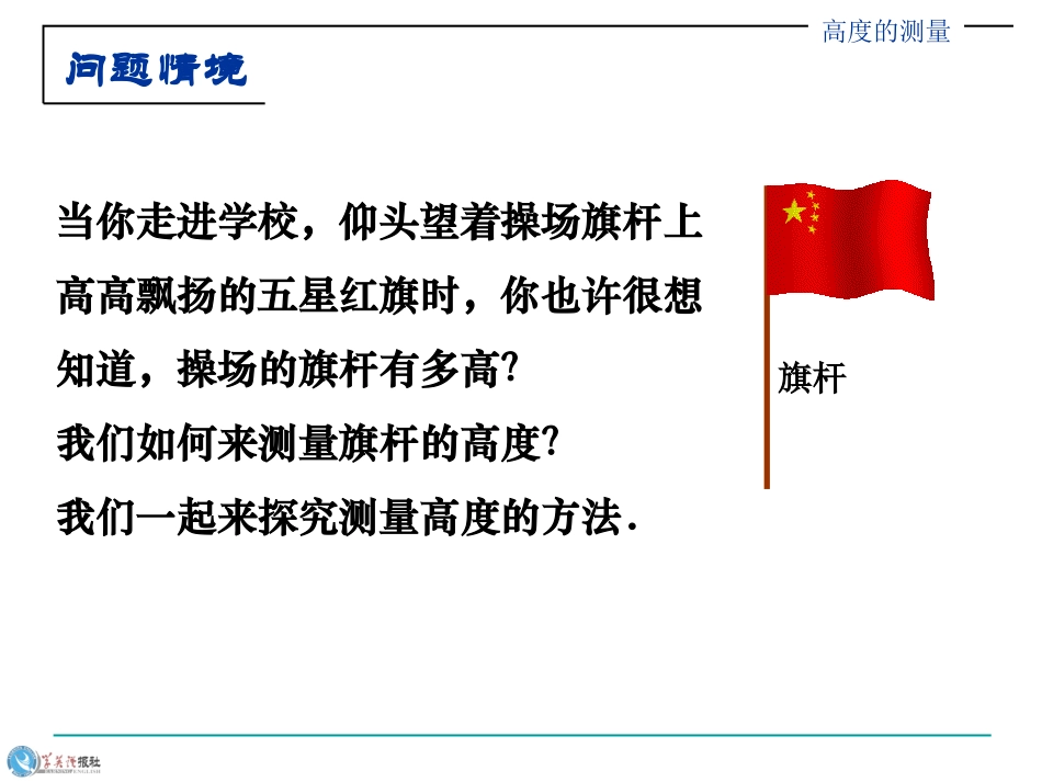 课题学习高度的测量_第3页
