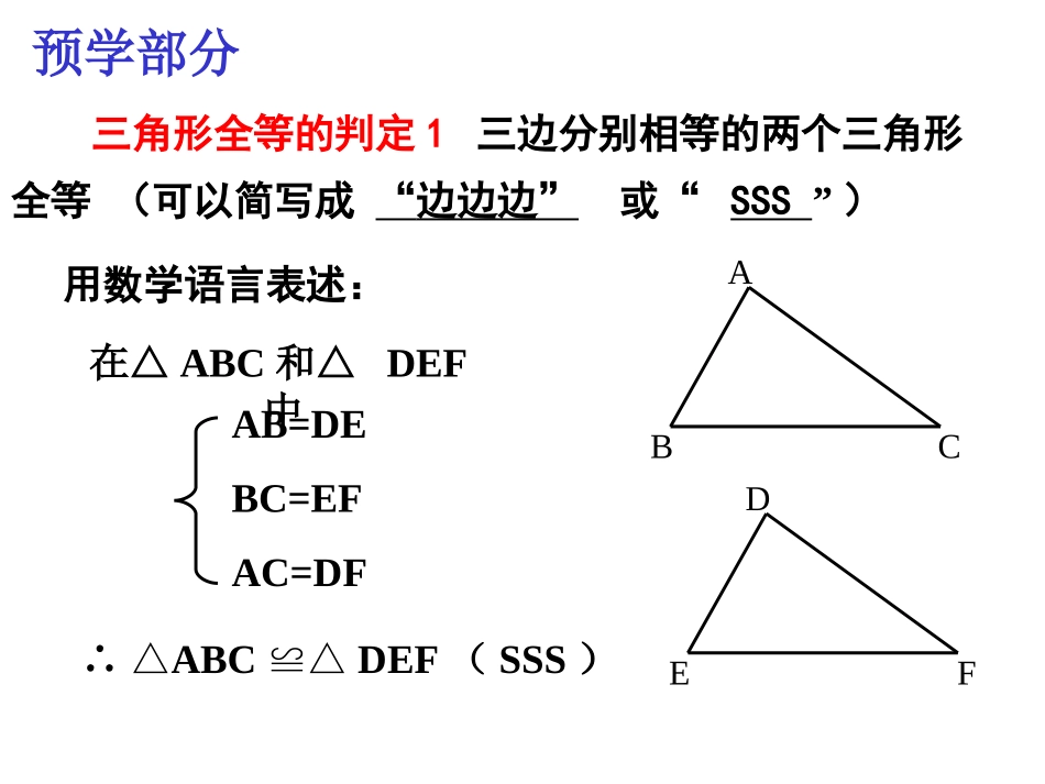 三角形全等的条件(sss)_第2页