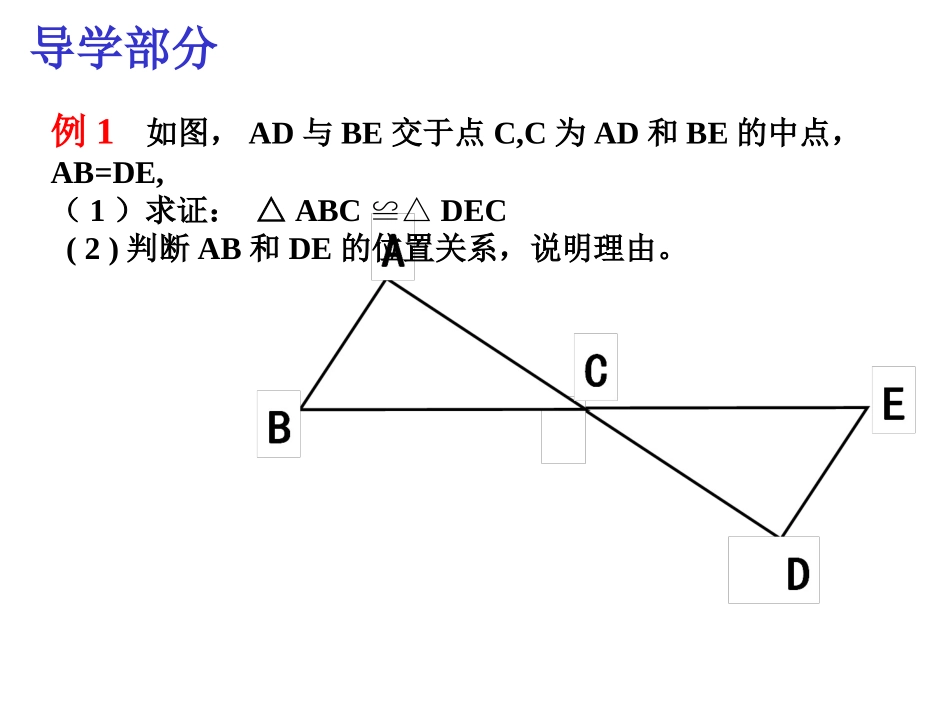三角形全等的条件(sss)_第3页