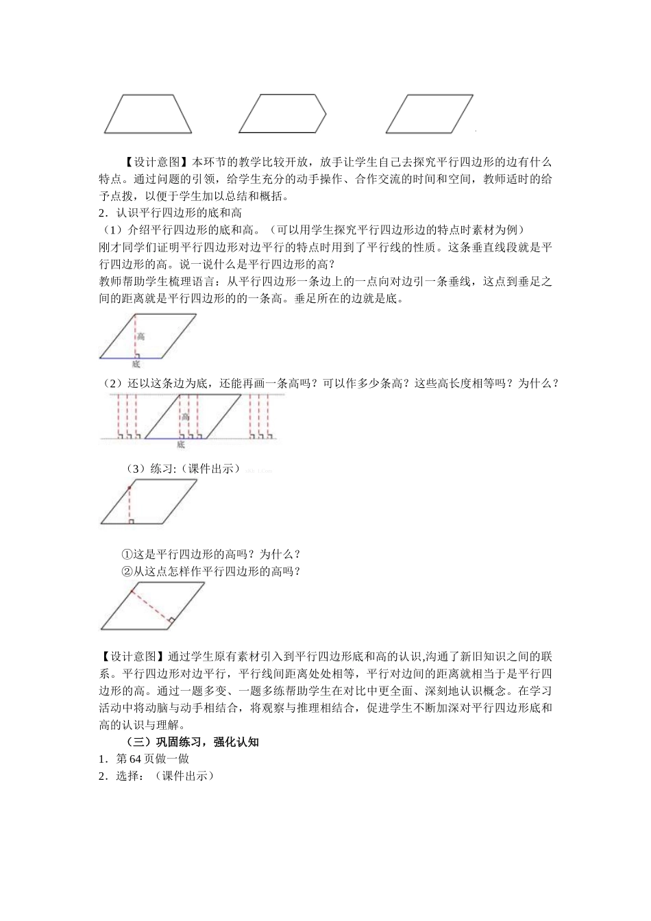 2014新教材小学数学四年级上册第五单元平行四边形与梯形教学设计_第3页