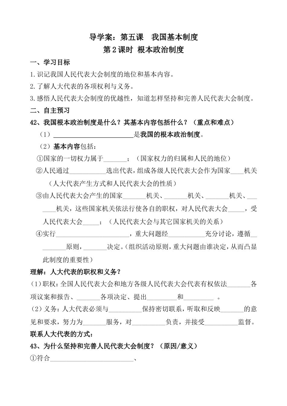 根本政治制度_第1页