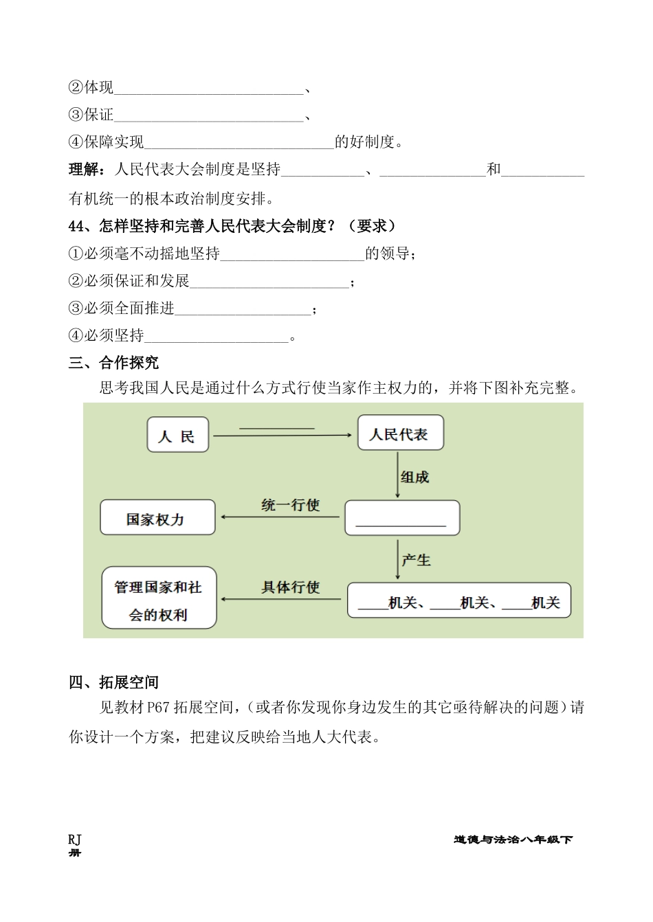 根本政治制度_第2页