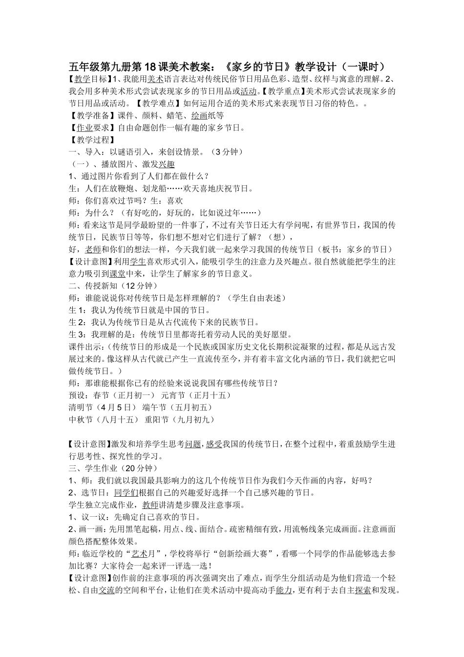 家乡的节日教案_第1页