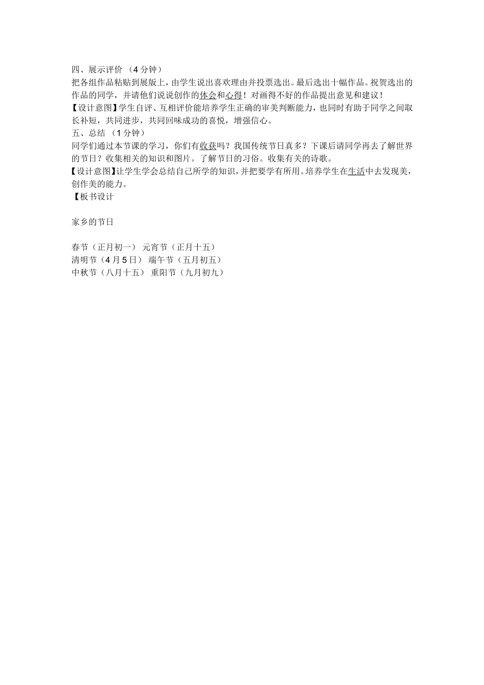 家乡的节日教案_第2页