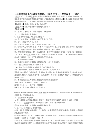 家乡的节日教案