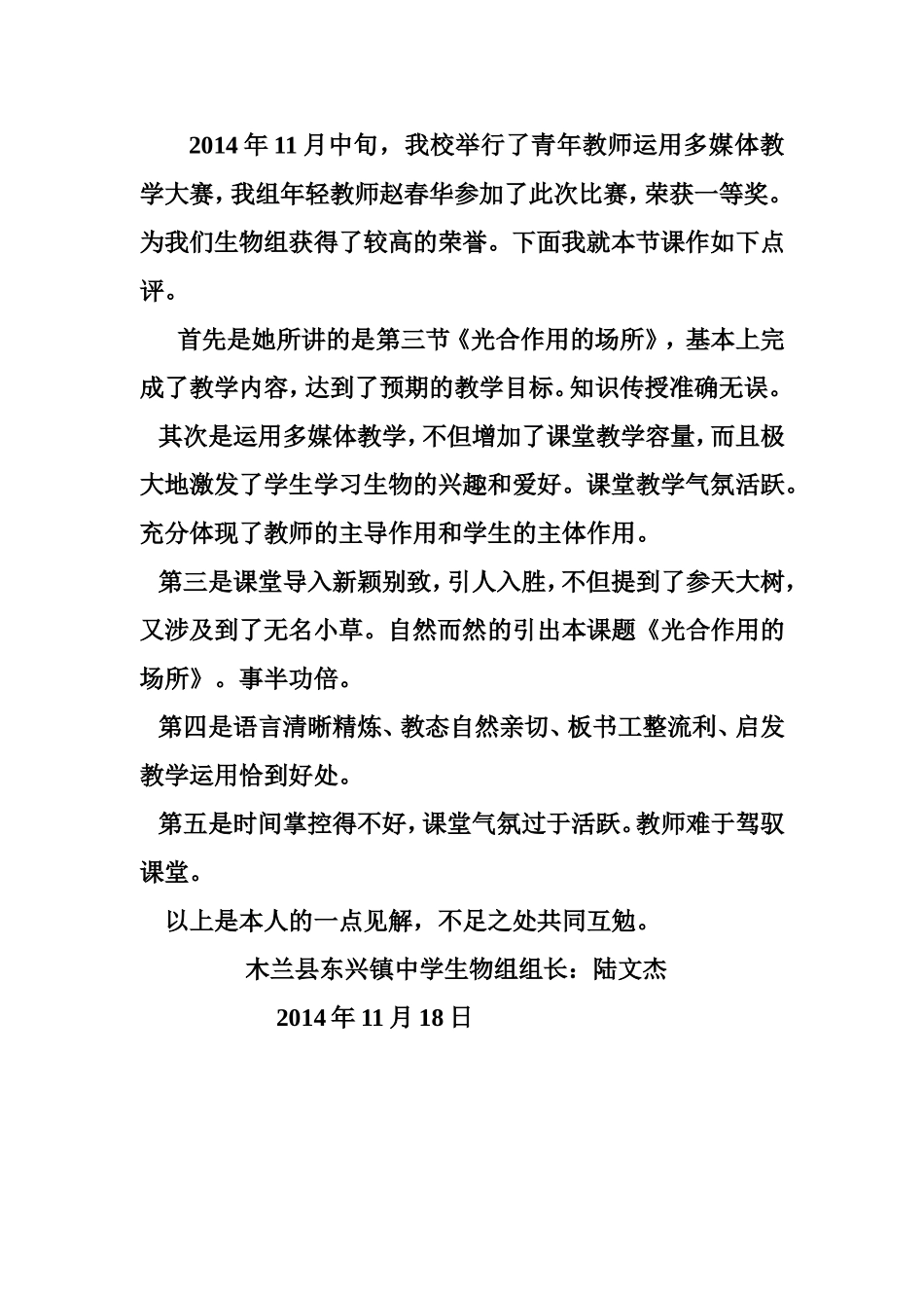 木兰东兴中学陆文杰评赵春华老师一节课材料_第2页