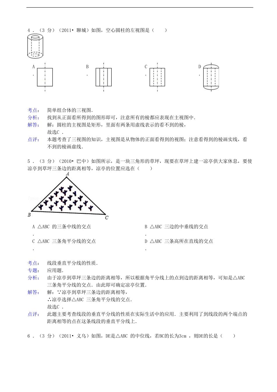 广东省茂名市2012-2013学年九年级数学上学期期末模拟试卷(一)(解析版)-新人教版_第2页