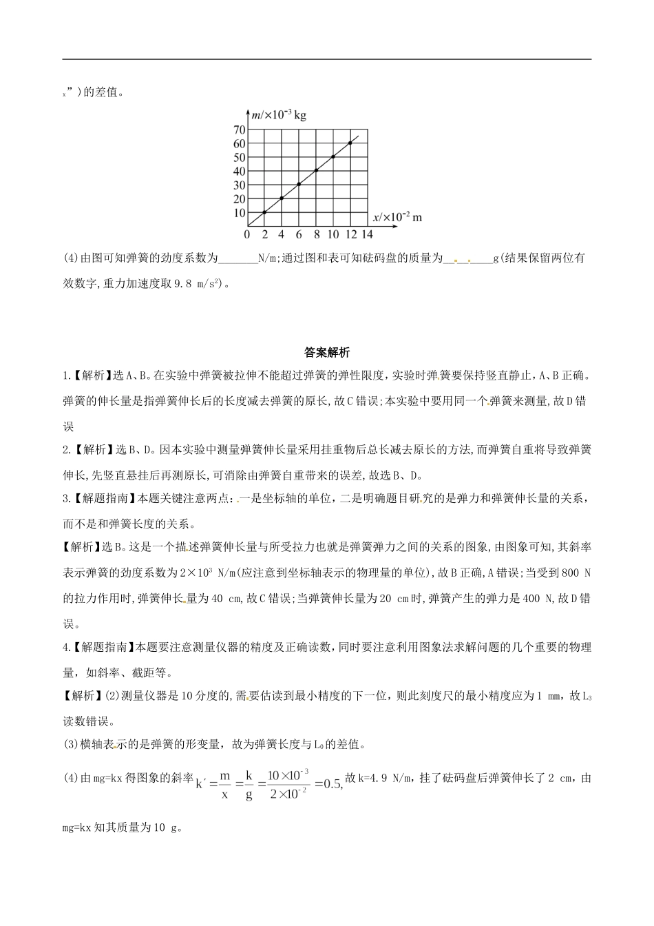 广西宾阳中学2013届高三物理-阶段复习课后达标训练-3.实验1_第2页