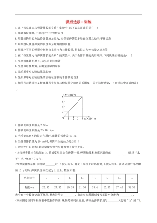 广西宾阳中学2013届高三物理-阶段复习课后达标训练-3.实验1