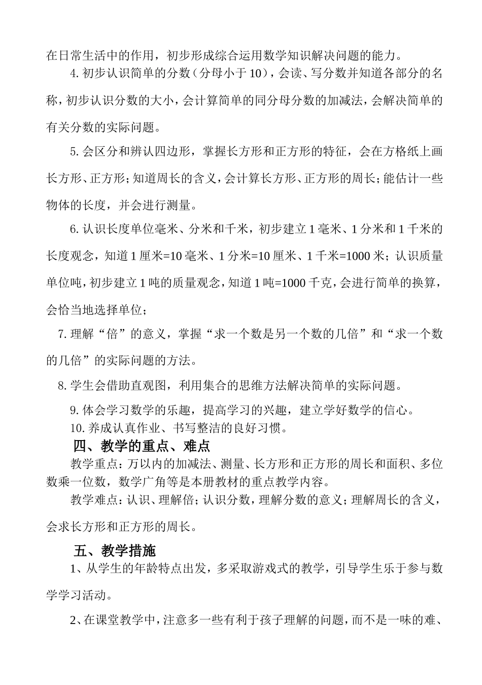 三年级书上计划和单元_第2页