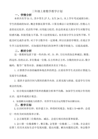 三年级书上计划和单元