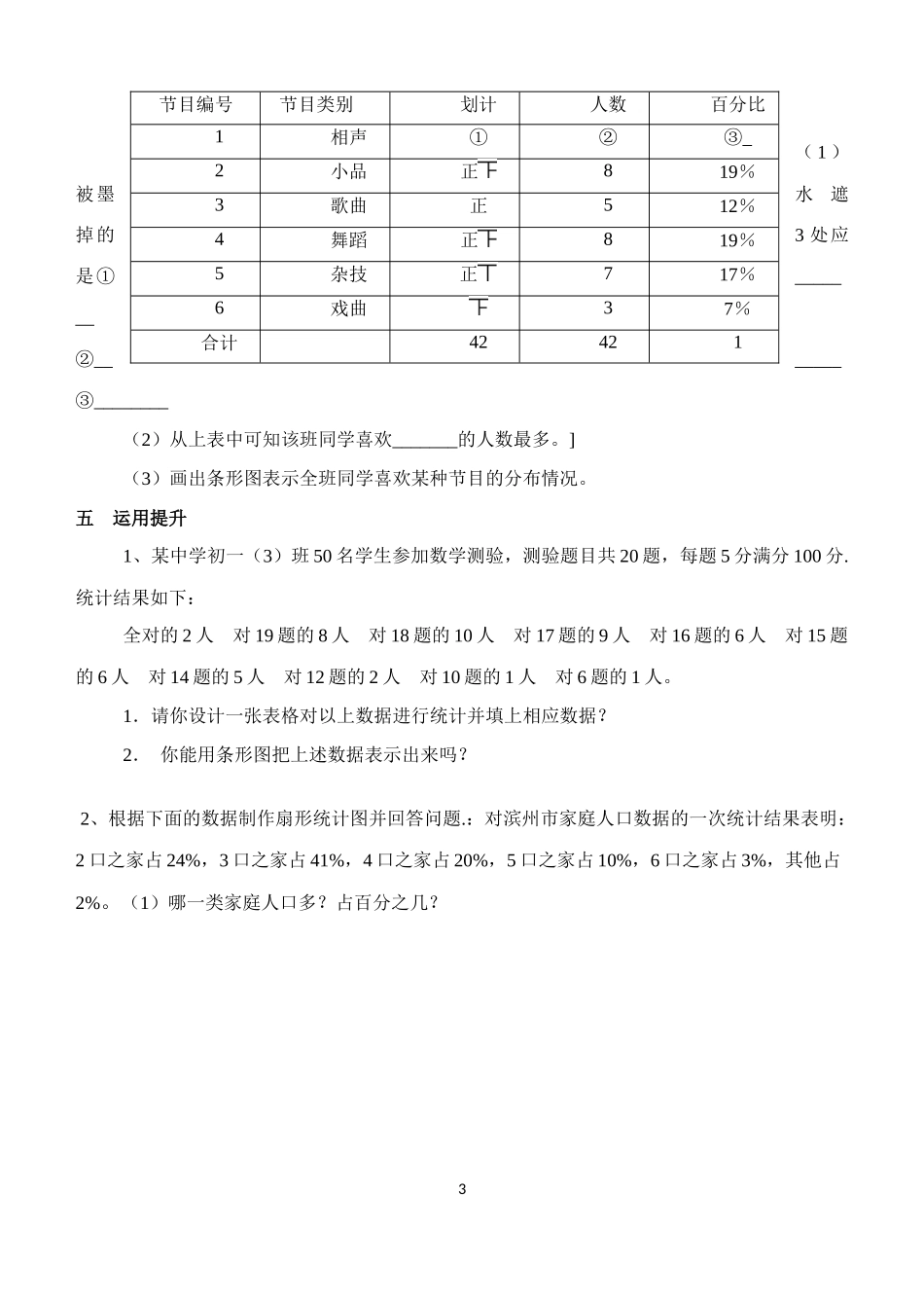 数据的收集、整理与描述教学设计_第3页