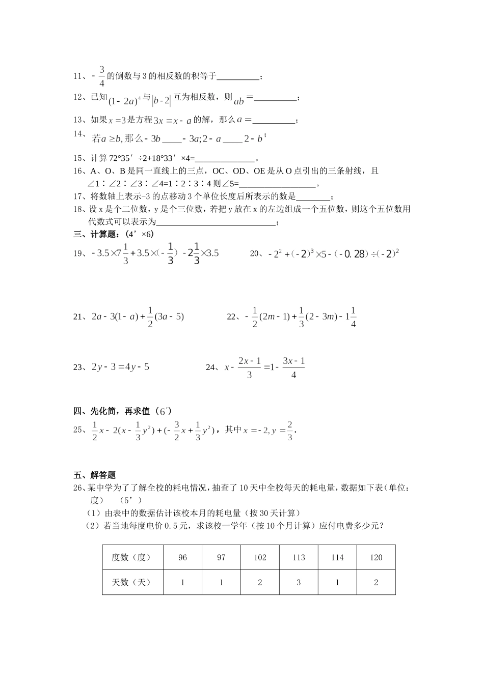 七年级上期期末数学模拟试题_第2页