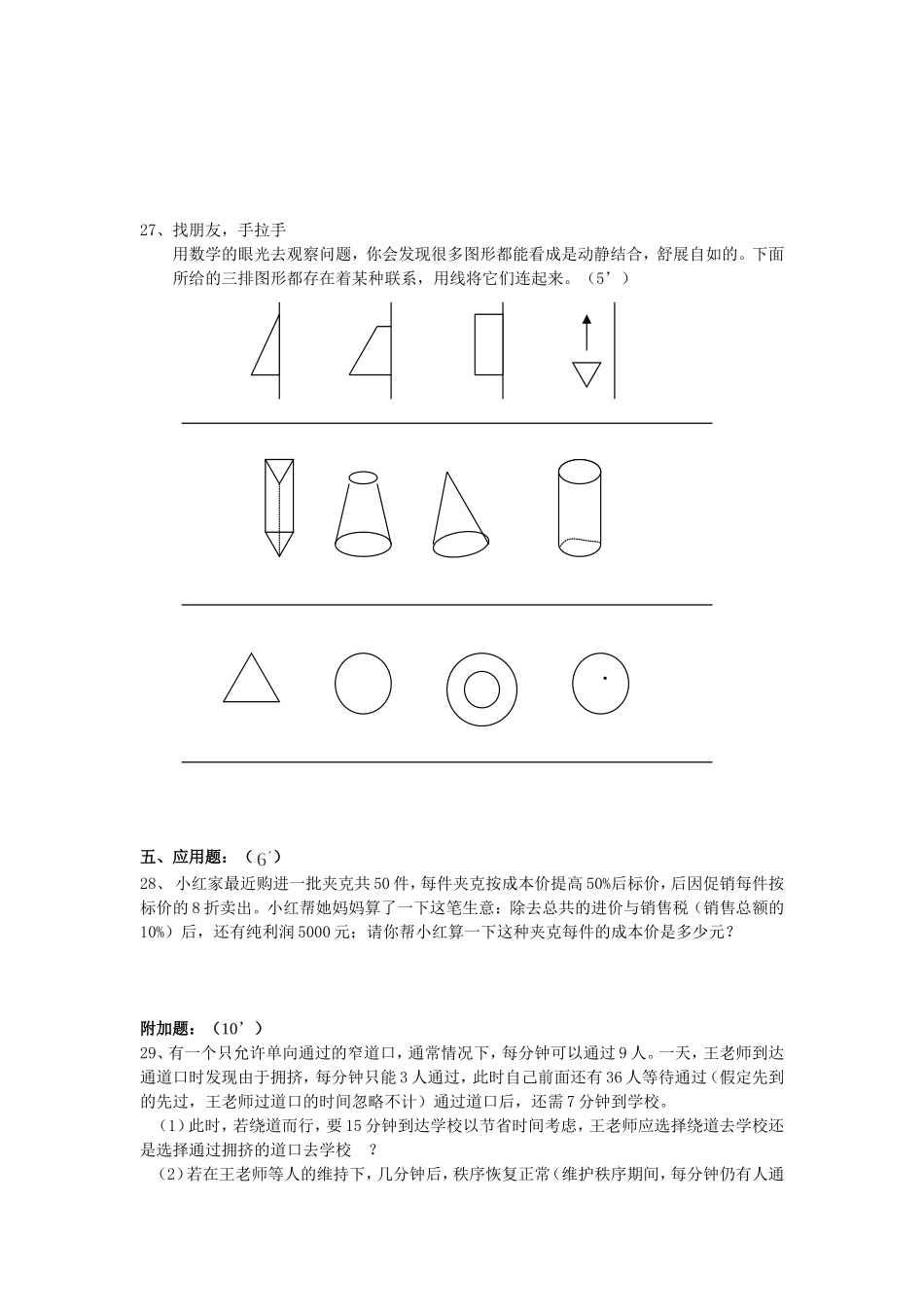 七年级上期期末数学模拟试题_第3页