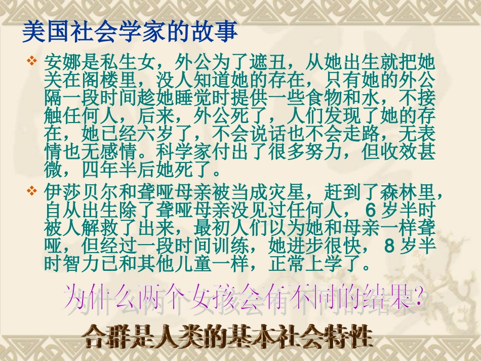 社会生活中的群体_第2页