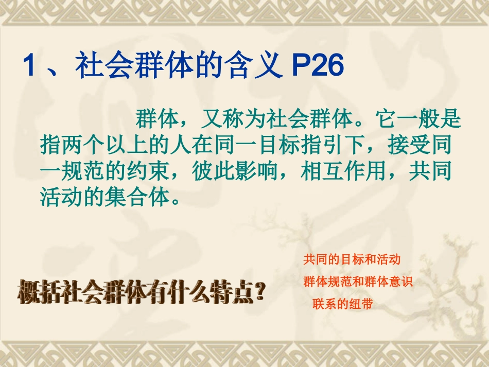 社会生活中的群体_第3页