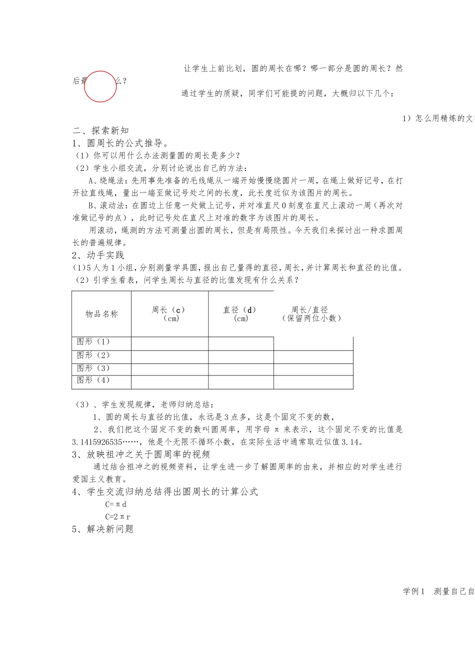 圆的周长说课稿_第2页
