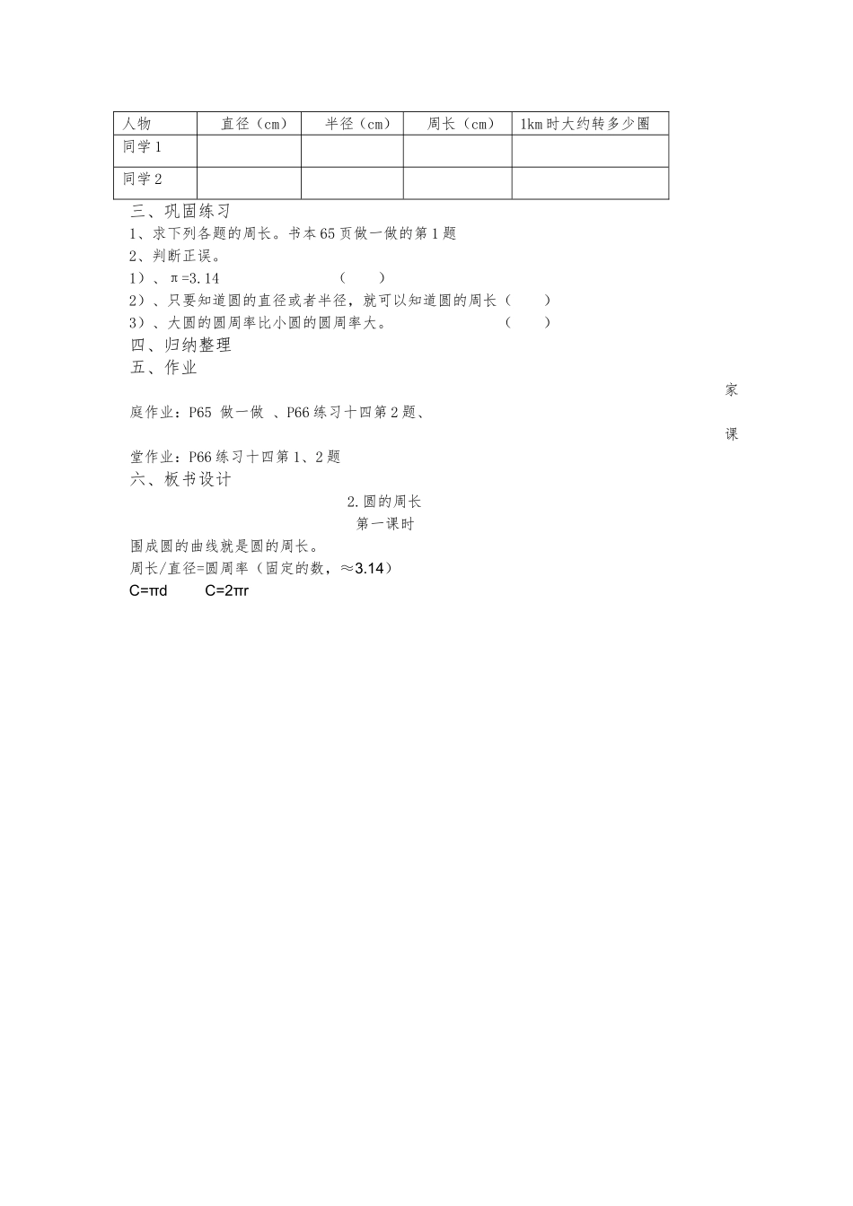 圆的周长说课稿_第3页