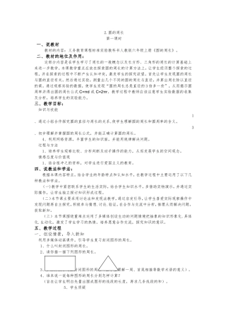 圆的周长说课稿