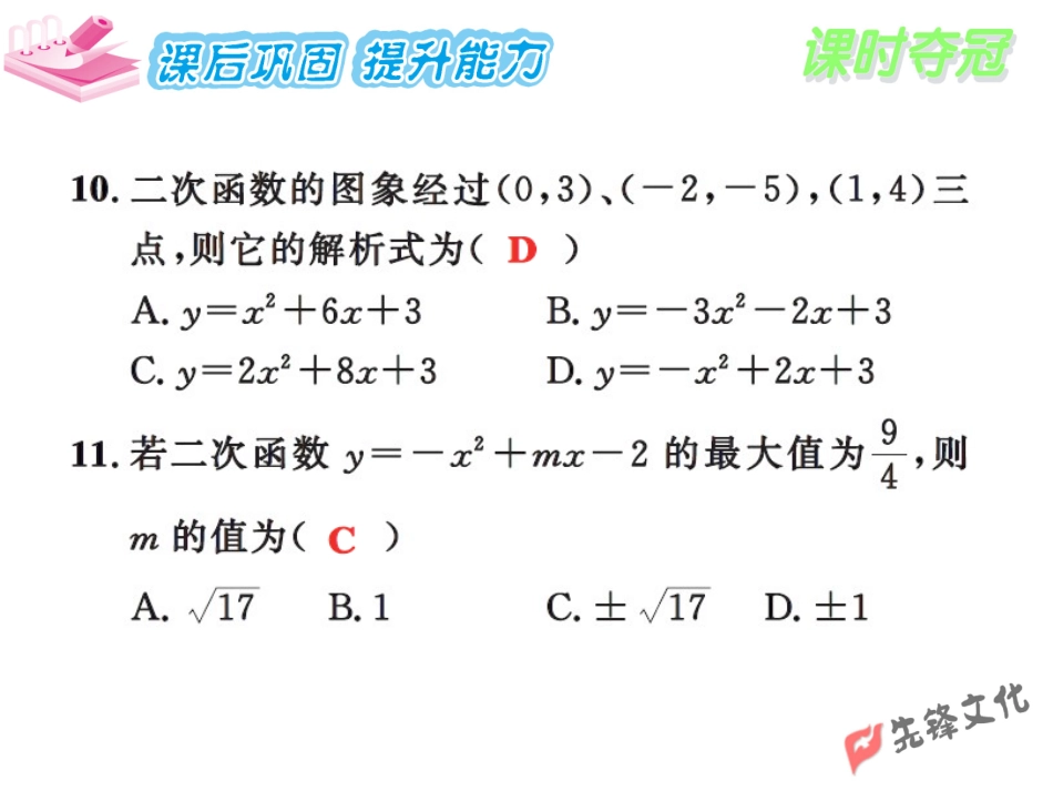 (7)第2课时_第2页